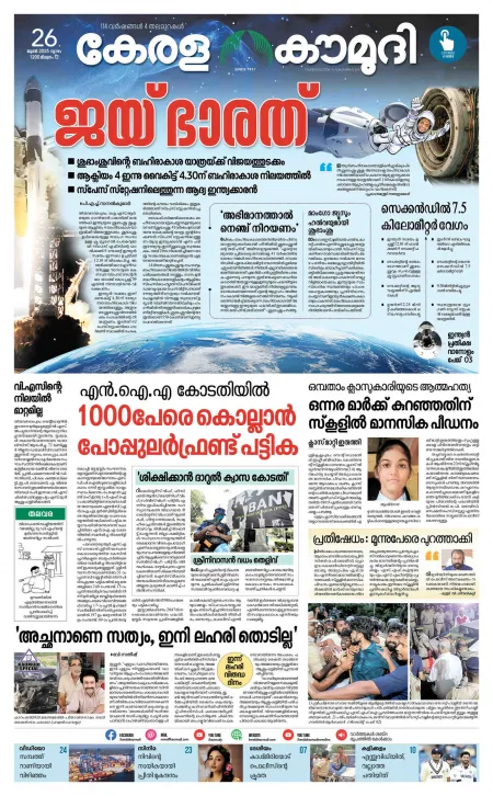 Kaumudy Epaper